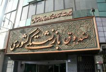 بازنشستگان مراقب اطلاعیه‌های پرداخت وام، طلای اقساطی و اعتبار خرید کالا باشند