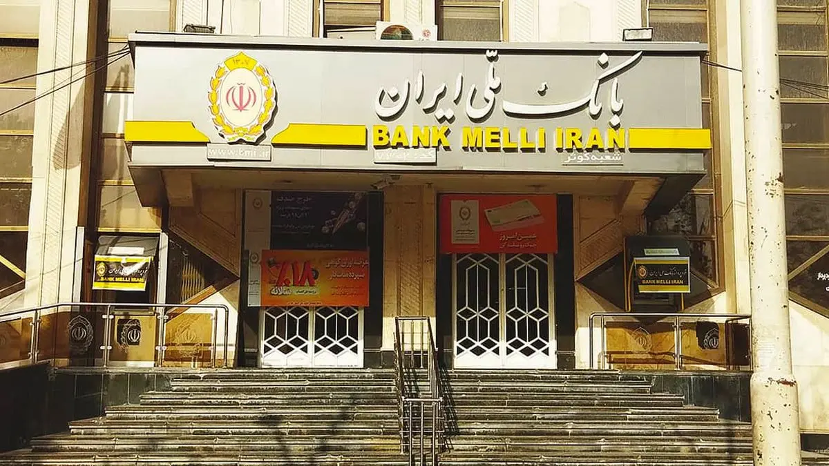 بانک ملی