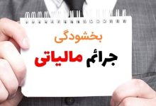 بدهکاران مالیاتی
