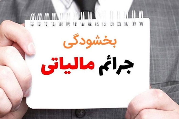 بدهکاران مالیاتی