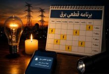 برق استان البرز