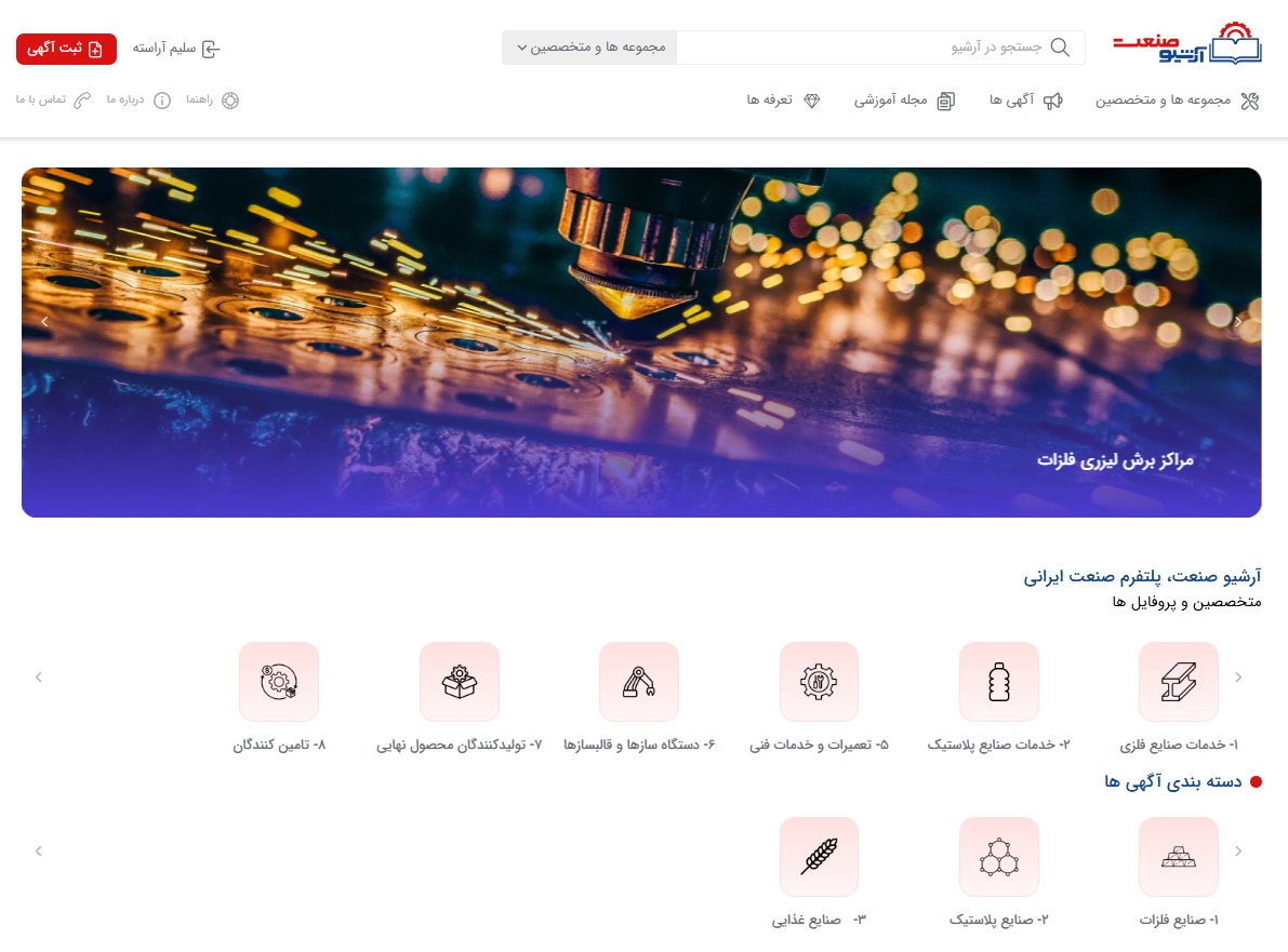 سایت تبلیغات صنعتی