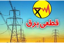 جداول خاموشی