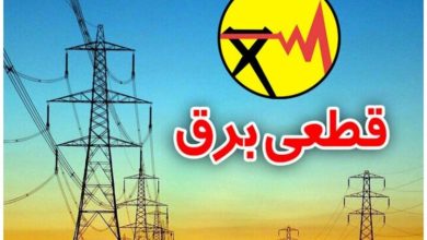 جداول خاموشی