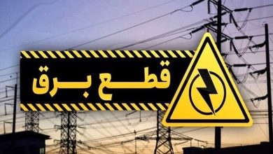 جدول خاموشی
