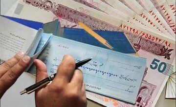 خبر فوری برای دارندگان چک برگشتی / در این حالت از ثبت سابقه منفی اعتباری معاف می‌شوید!