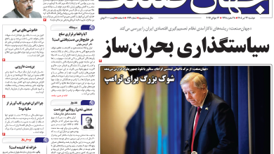 روزنامه جهان صنعت دوشنبه ۲۲ تیر ۱۴۰۵