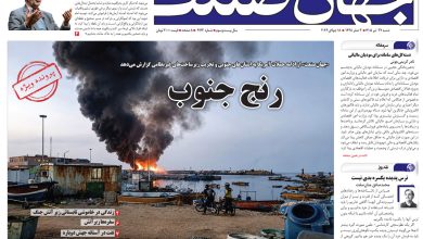 روزنامه جهان صنعت شنبه ۲۷ تیر ۱۴۰۵