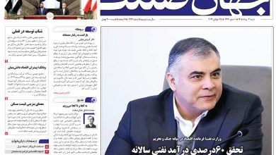 روزنامه جهان صنعت شنبه ۳ مرداد ۱۴۰۵