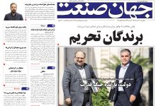 روزنامه جهان صنعت چهارشنبه ۲۴ تیر ۱۴۰۵