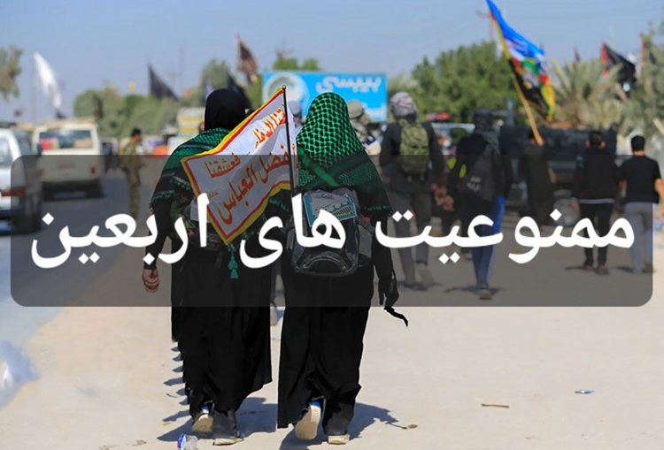 زائران اربعین