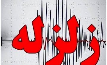 زمین‌لرزه عراق در مرزهای کرمانشاه احساس شد