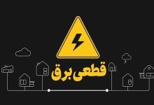 ساعات خاموشی