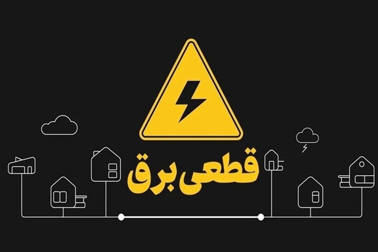 ساعات خاموشی