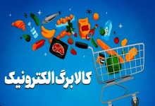 شارژ کالابرگ