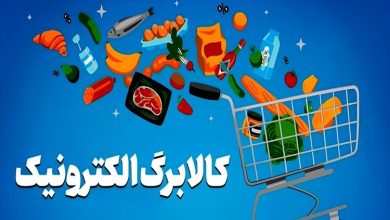 شارژ کالابرگ