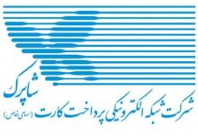 خدمات شاپرک طبق روال انجام می‌شود