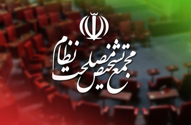 مجمع تشخیص مصلحت سازوکار برگزاری جلسات مجلس در شرایط اضطرار را تأیید کرد