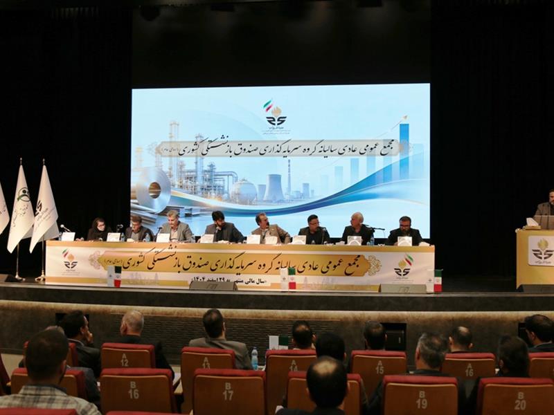 مجمع عمومی عادی سالیانه هلدینگ صباانرژی