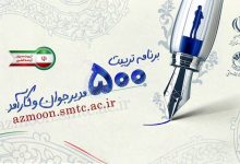 مدیر جوان و کار آمد
