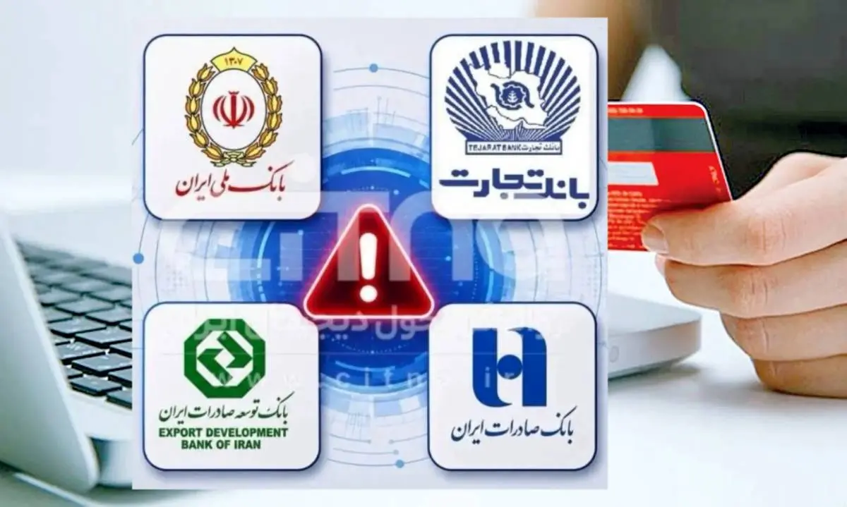 مشتریان بانکی