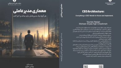 معماری مدیرعاملی هر آنچه یک مدیرعامل باید بداند و اجرا کند‏