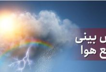 هواشناسی استان تهران اطلاعیه داد