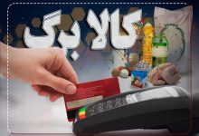 پذیرش کالابرگ