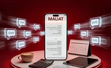 پیامک مالیاتی