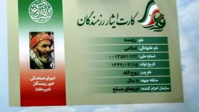 کارت ایثارگری