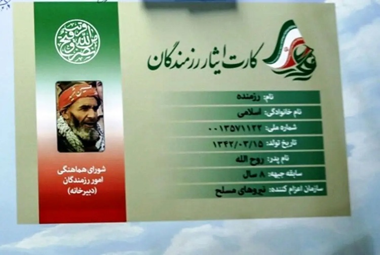 کارت ایثارگری