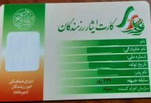 اعتبار کارت‌های ایثارگری تمدید شد