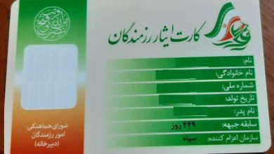 اعتبار کارت‌های ایثارگری تمدید شد