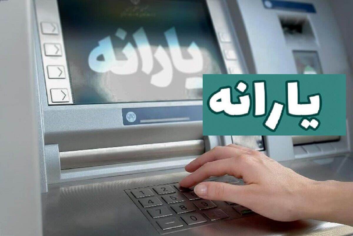 یارانه‌های نقدی