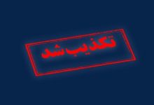 ️خبری از انفجار در شیراز نیست