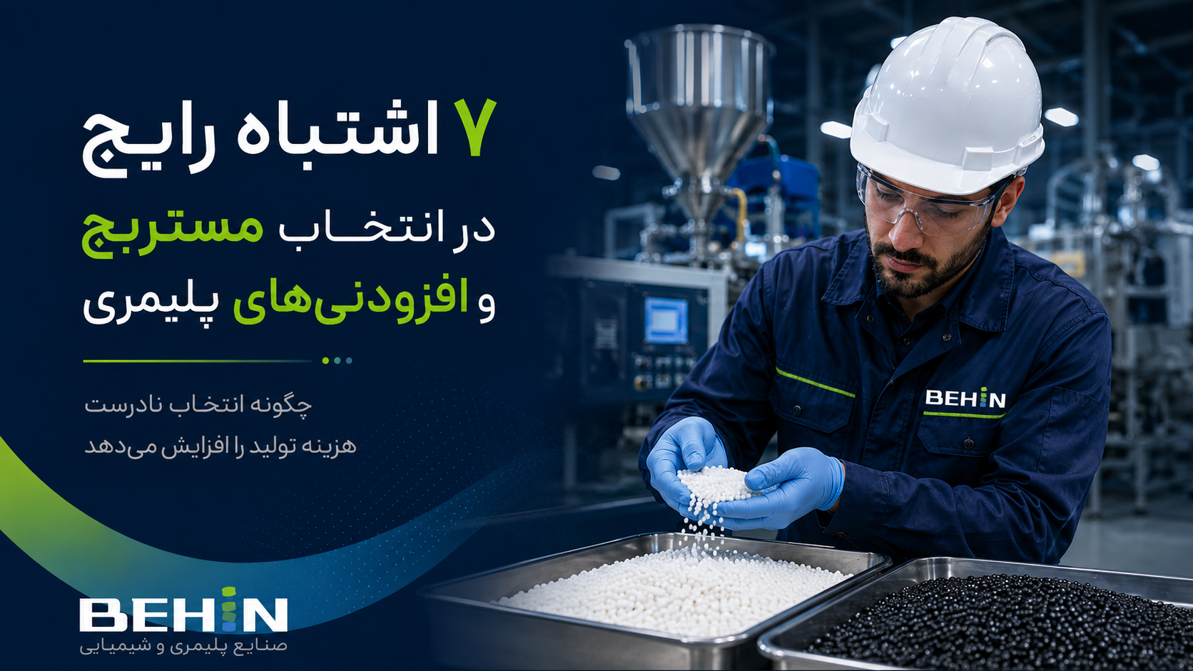 خرید مستربچ