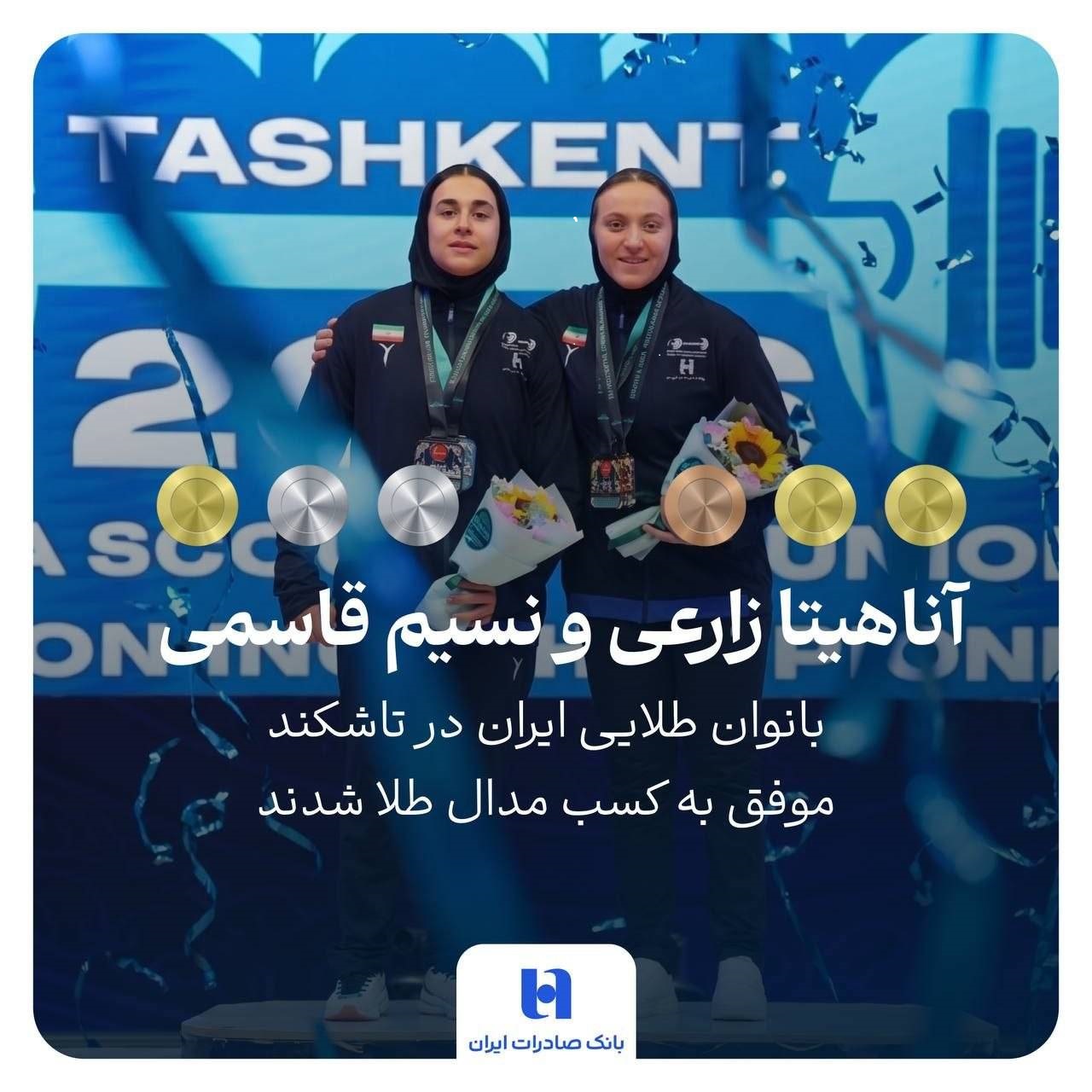 درخشش دختران ایران در تاشکند