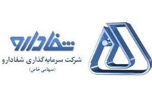 افزایش ارزش بازار "پخش رازی" از ۱.۲ به ۲.۸ همت با سرمایه‌گذاری شفا‌دارو در "نفت ستاره خلیج فارس"