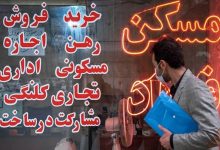 اجاره مسکن