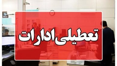 ادارات هرمزگان در روز چهارشنبه ۲۸ مردادماه تعطیل شد