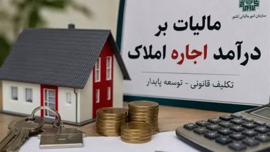 اظهارنامه مالیاتی