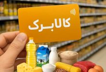 افزایش مبلغ کالابرگ