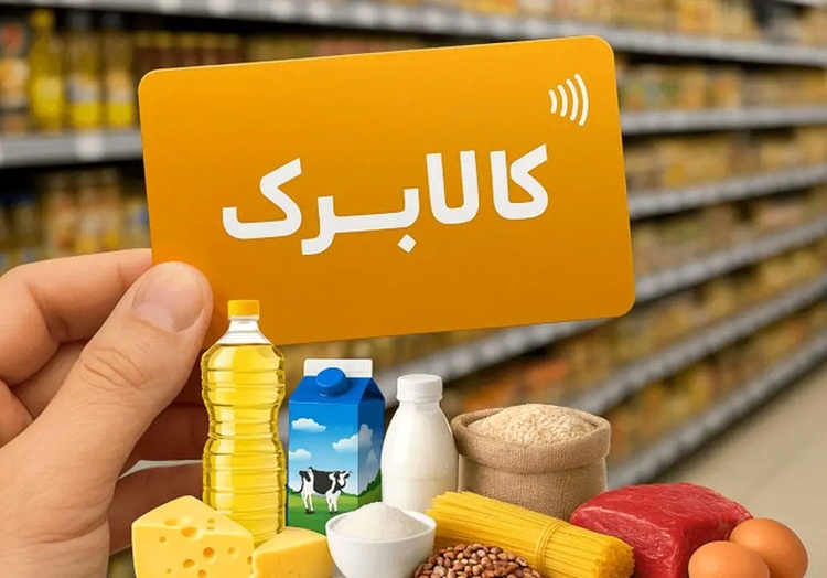 افزایش مبلغ کالابرگ