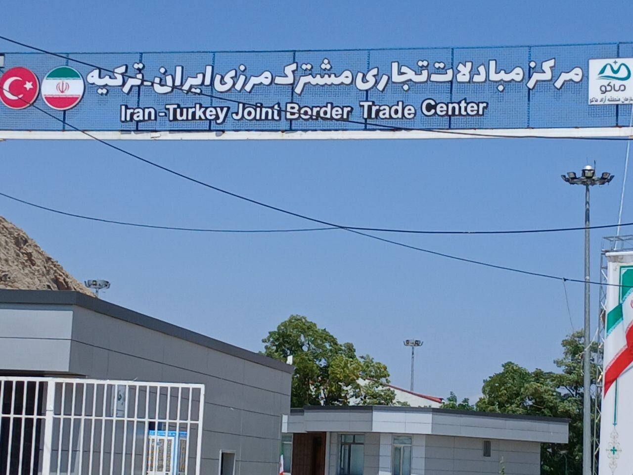 ایران و ترکیه