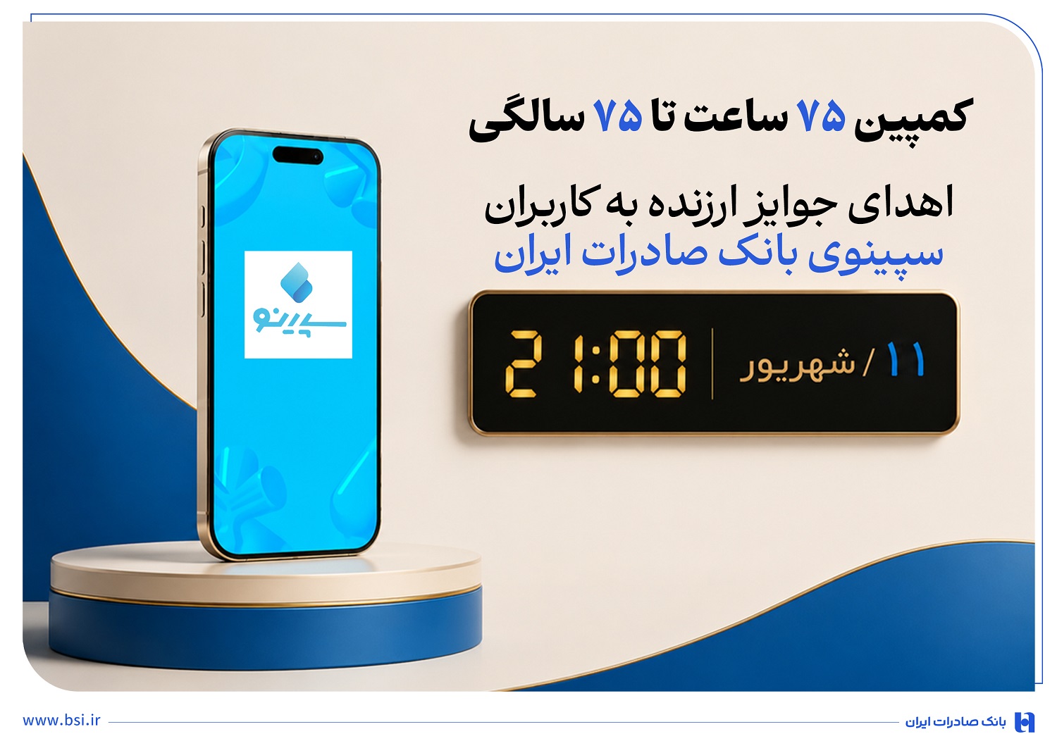 بانک صادرات ایران
