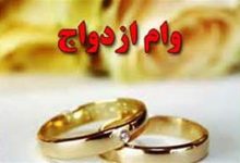 ثبت‌نام وام ازدواج برای این گروه آغاز شد