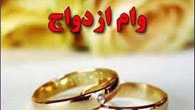 ثبت‌نام وام ازدواج برای این گروه آغاز شد
