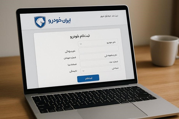 حراج اینترنتی ایران‌خودرو