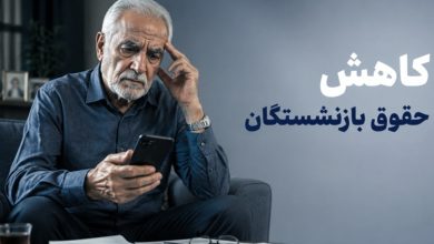 حقوق بازنشستگان