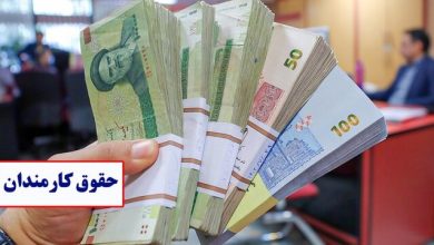 فرمول محاسبه حداقل حقوق کارمندان اعلام شد